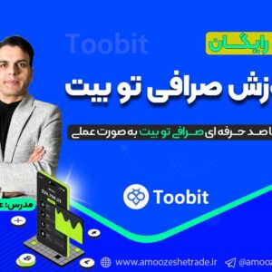 توبیت toobit