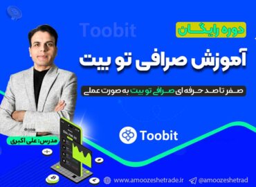 توبیت toobit