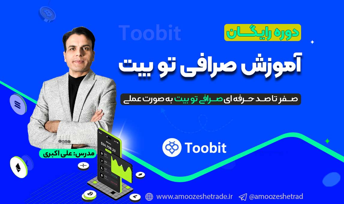 توبیت toobit