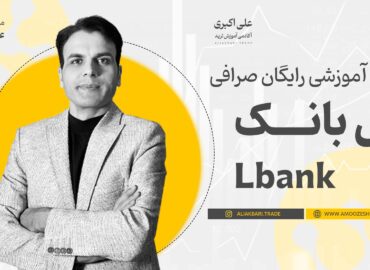 ال بانک lbank