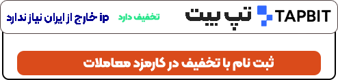 صرافی تپ بیت