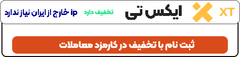 صرافی ایکس تی xt